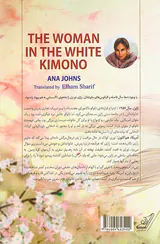زنی در کیمونوی سفید